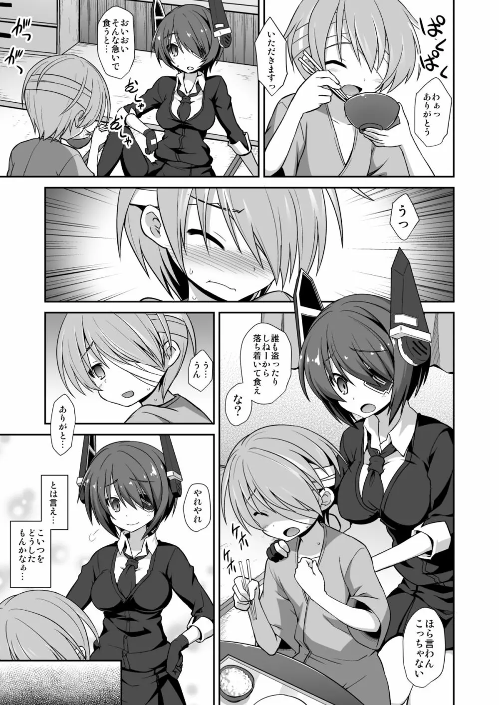 天龍お姉ちゃんとないしょの夜戦演習!! Page.6