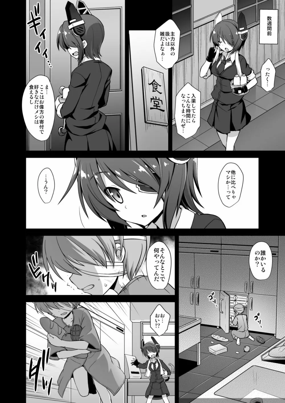 天龍お姉ちゃんとないしょの夜戦演習!! Page.7