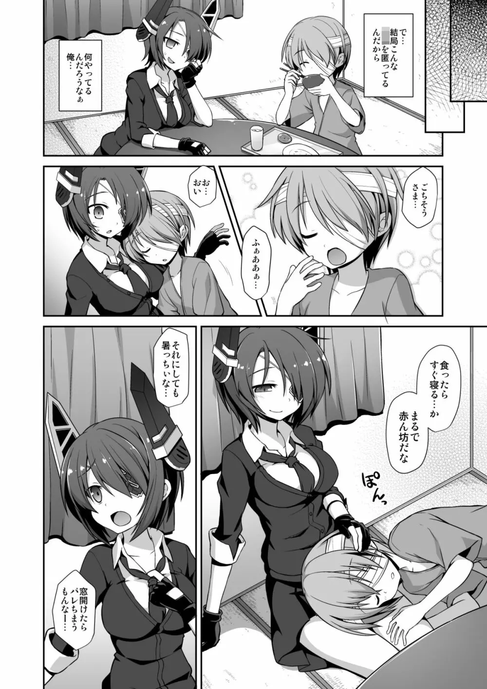 天龍お姉ちゃんとないしょの夜戦演習!! Page.9