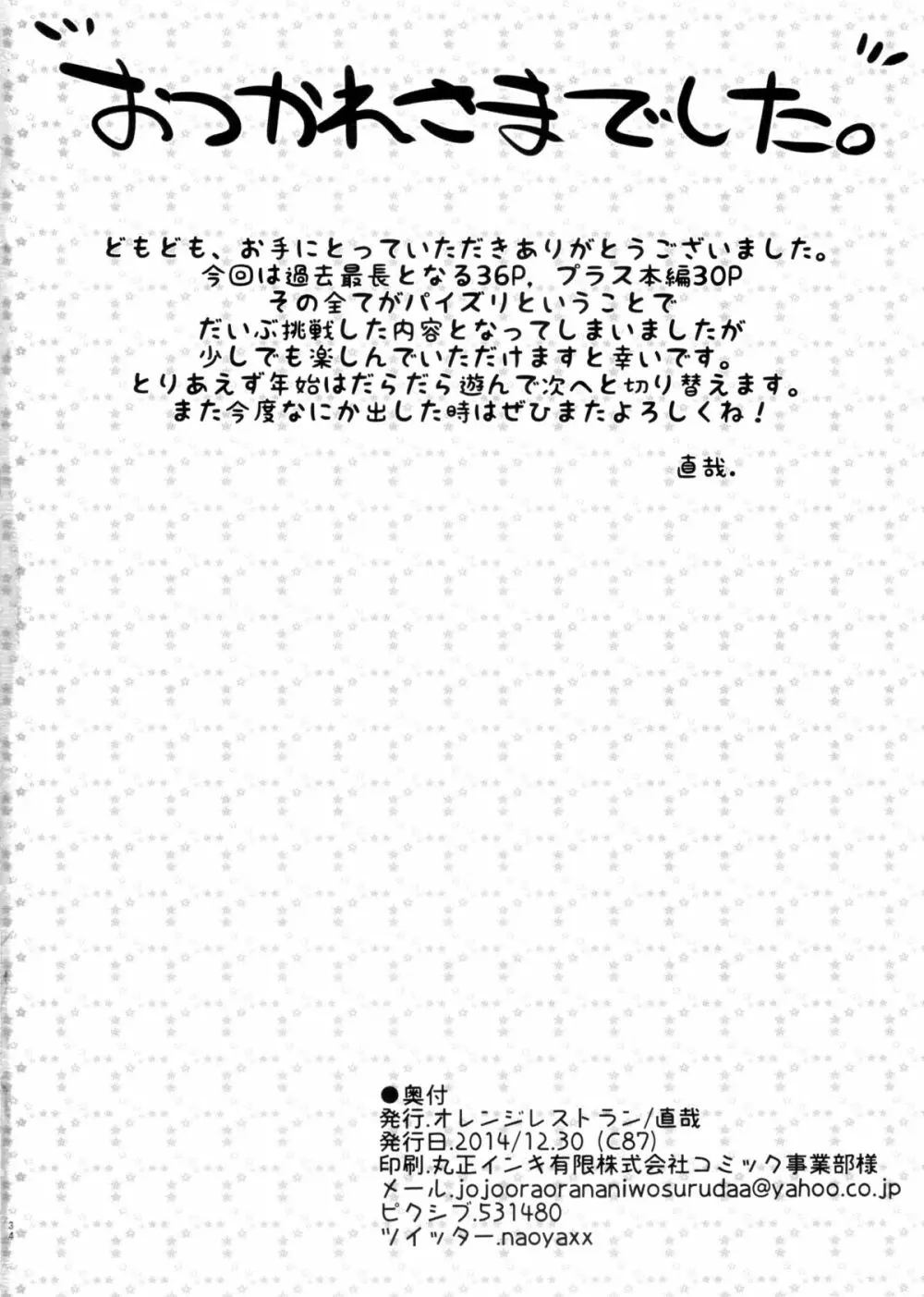 挟射フルコース その2 + おまけ Page.34