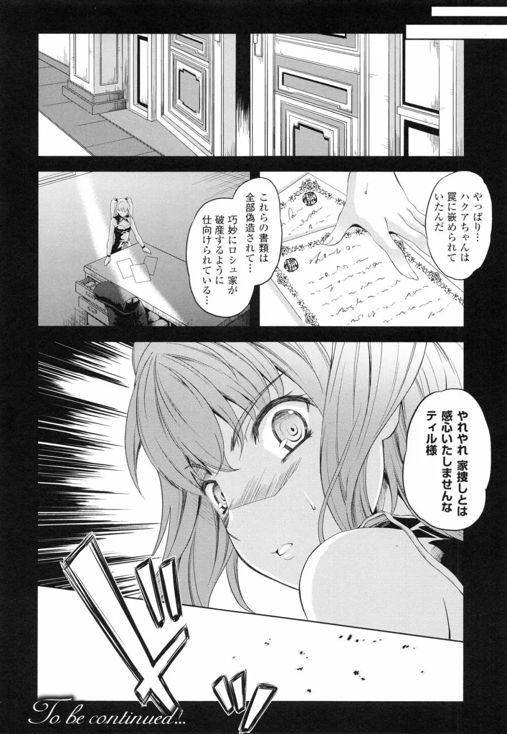 [七瀬瑞穂] Milliard ミリアード -令嬢ご奉仕物語- + 描き下ろしイラストカード Page.103