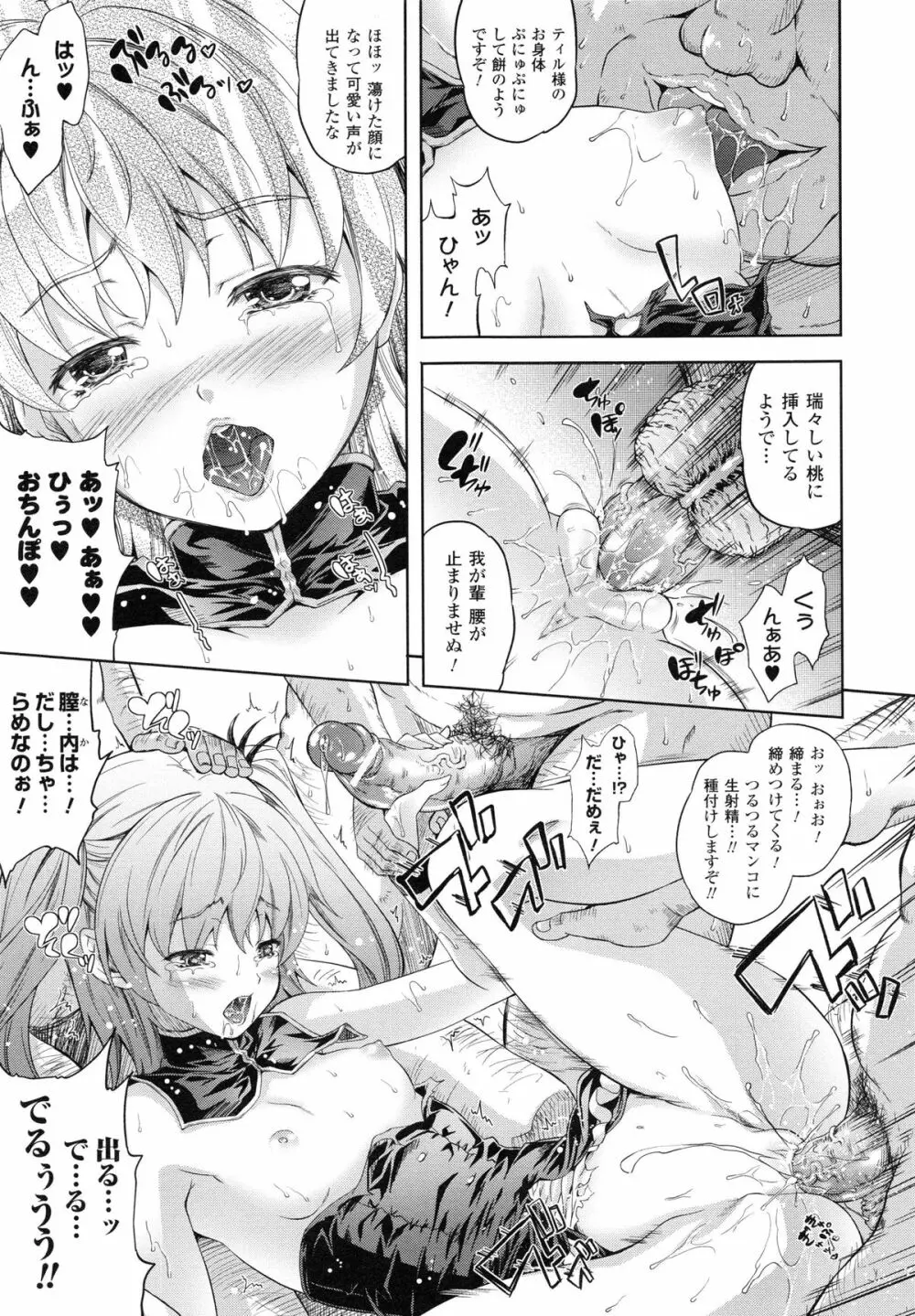 [七瀬瑞穂] Milliard ミリアード -令嬢ご奉仕物語- + 描き下ろしイラストカード Page.110