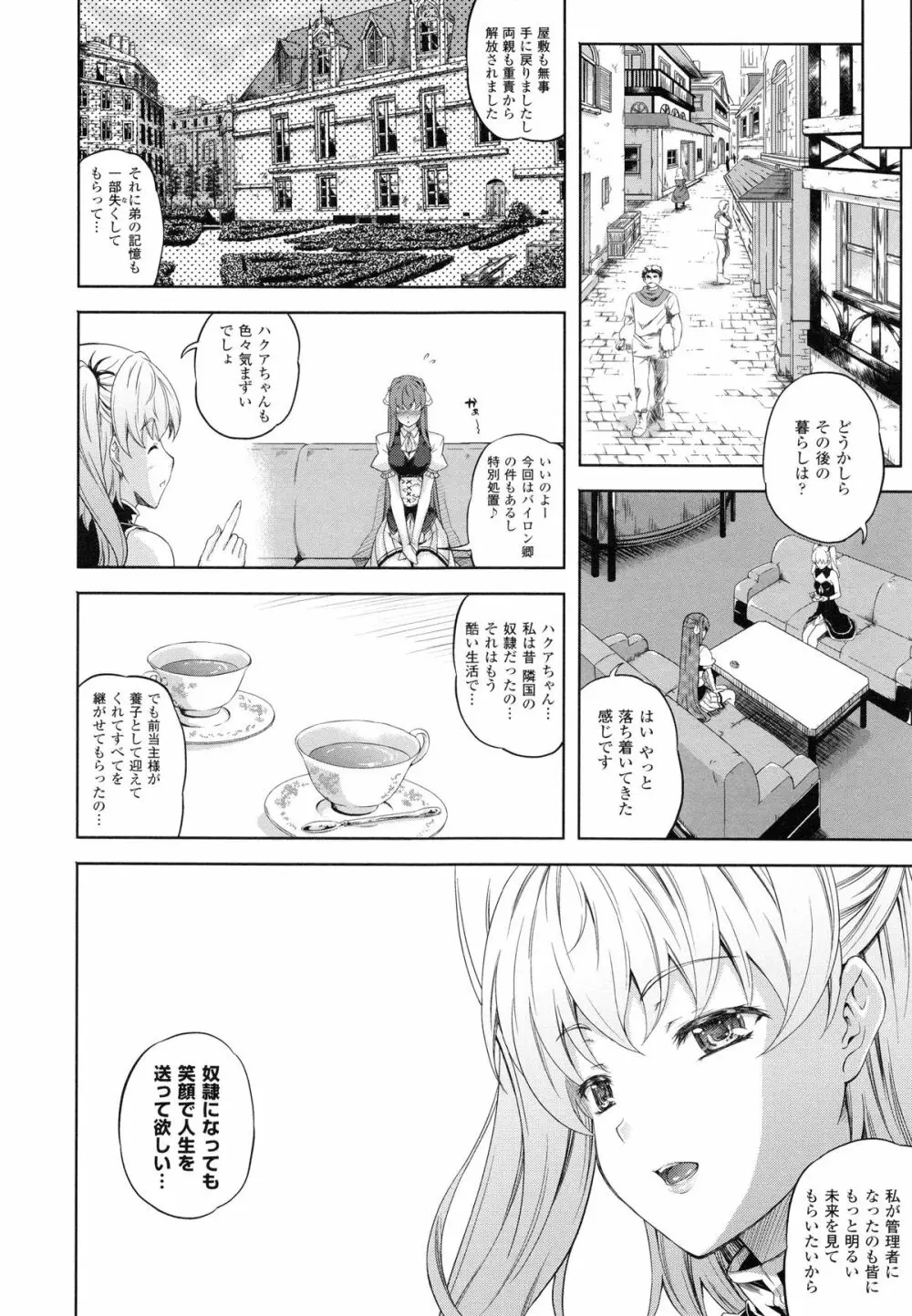 [七瀬瑞穂] Milliard ミリアード -令嬢ご奉仕物語- + 描き下ろしイラストカード Page.125