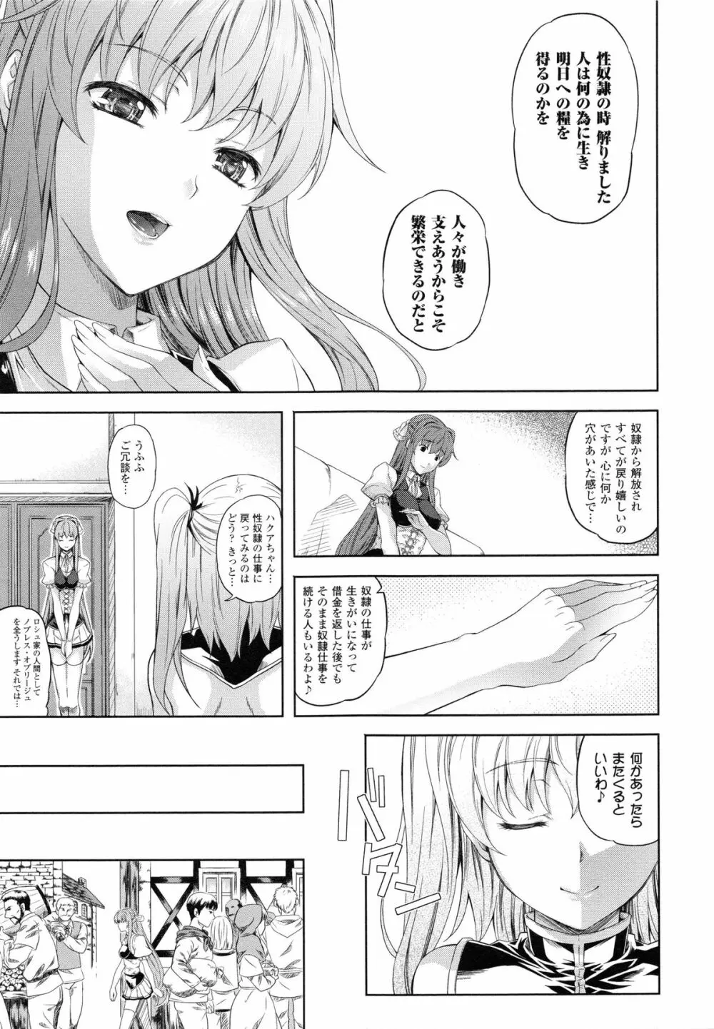 [七瀬瑞穂] Milliard ミリアード -令嬢ご奉仕物語- + 描き下ろしイラストカード Page.126