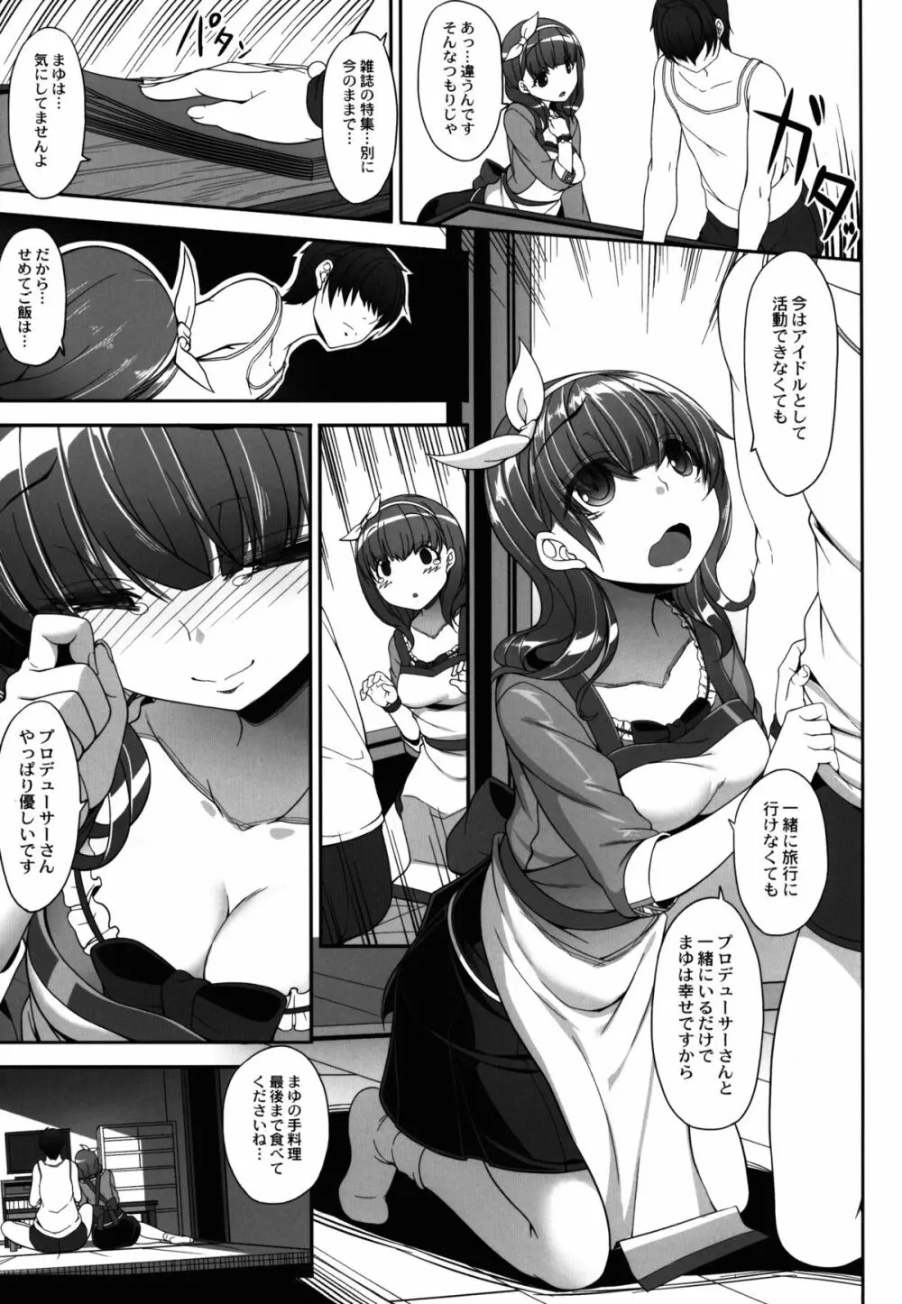 ままゆづくし Page.7