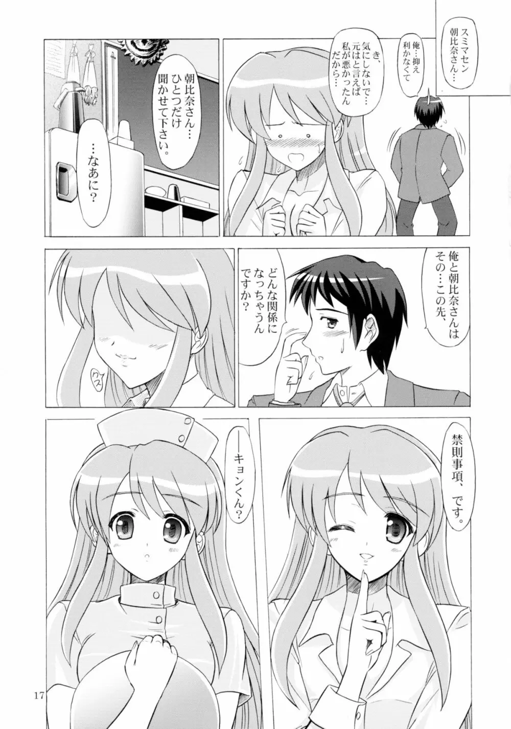 朝比奈みくる本人です。 Page.17