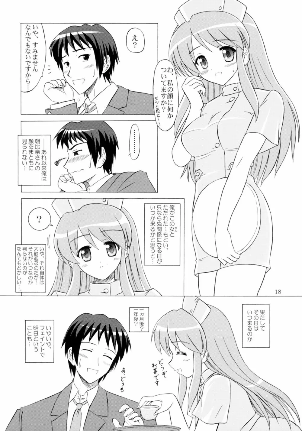 朝比奈みくる本人です。 Page.18