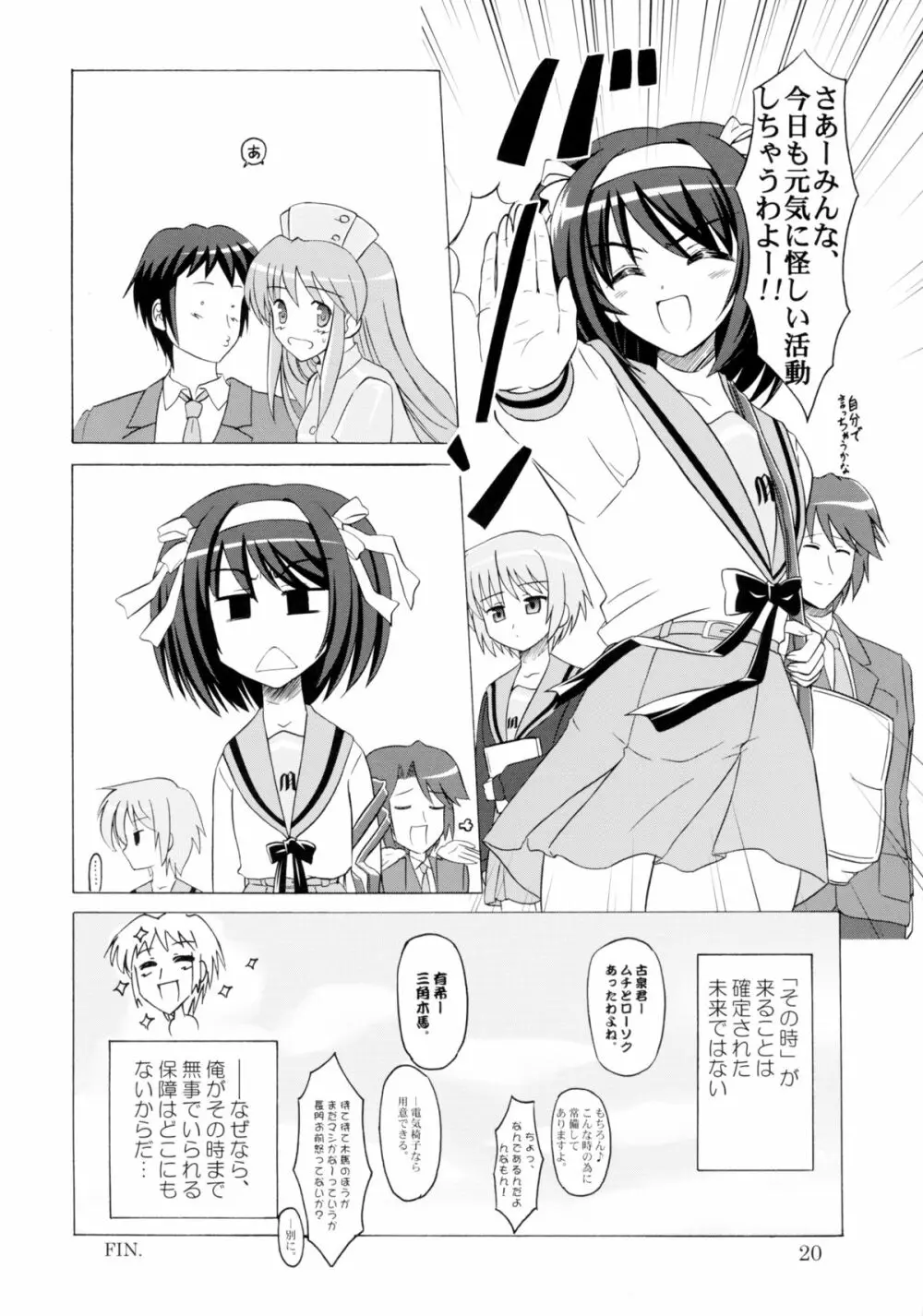 朝比奈みくる本人です。 Page.20