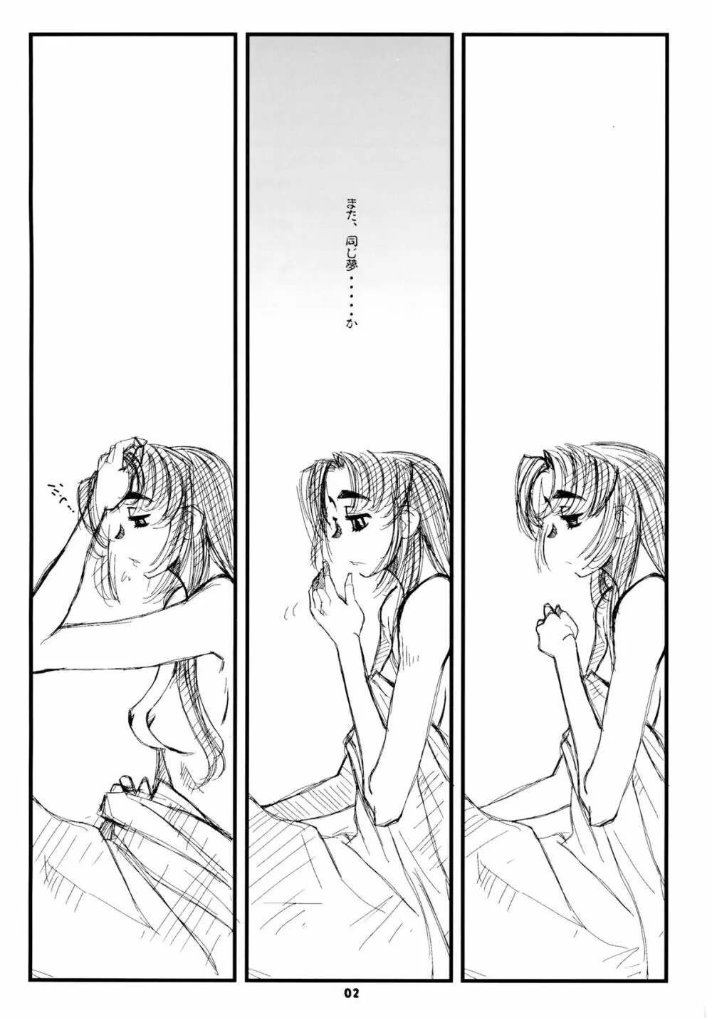 ある晴れた日の朝、突然に Page.2