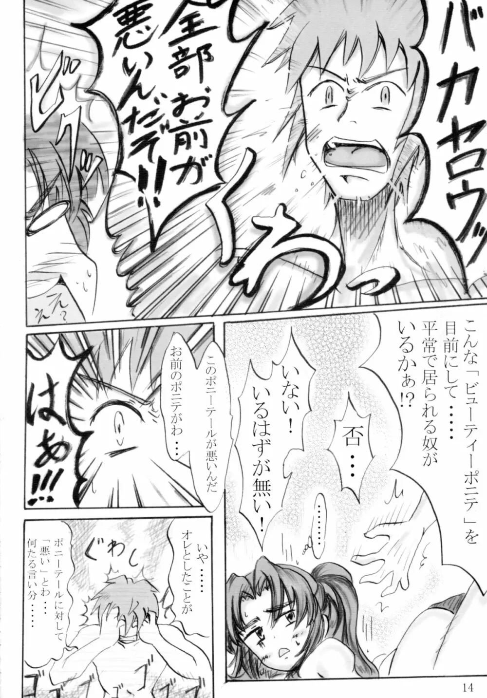 朝倉さんをポニテでヤってみる Page.14