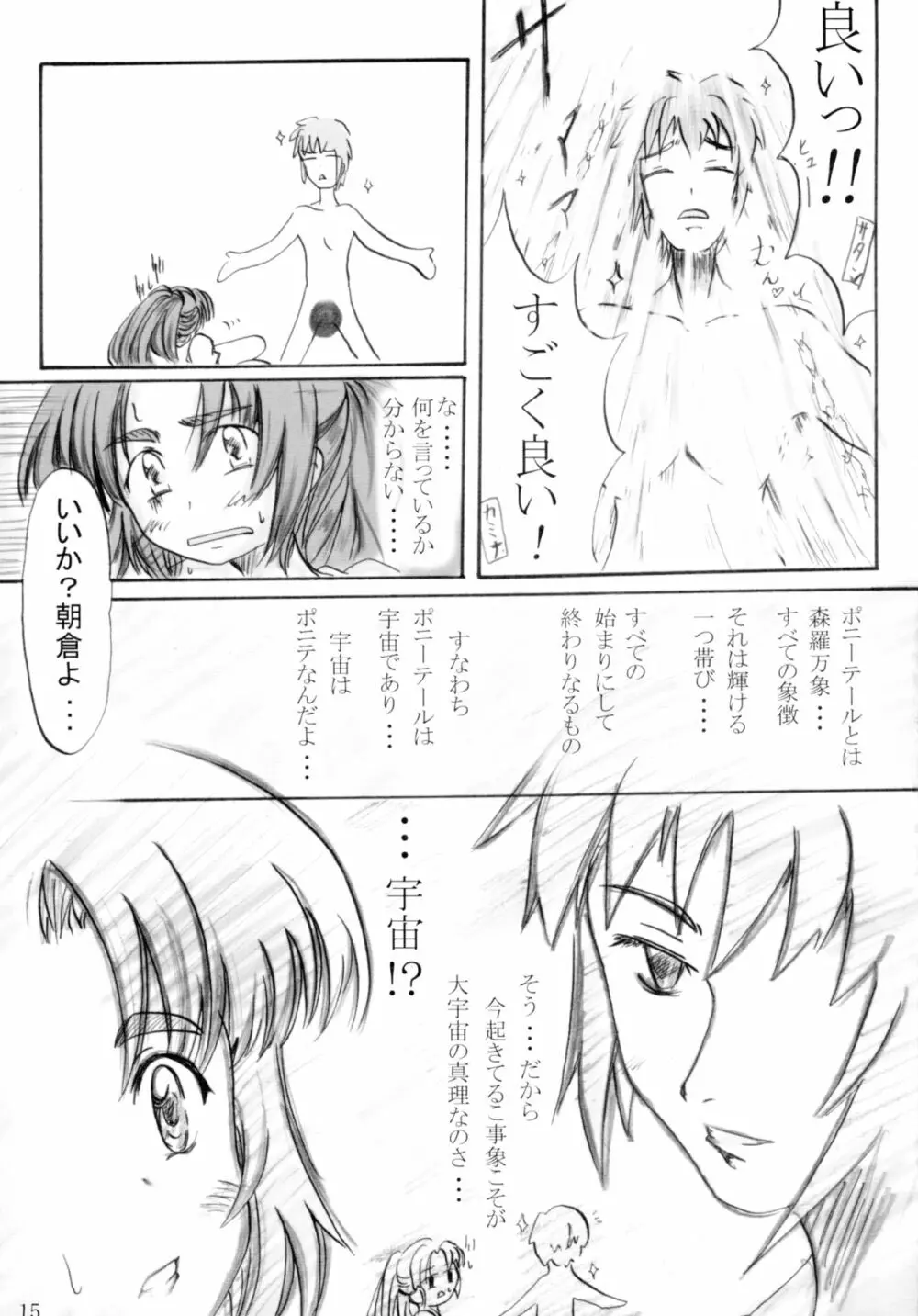 朝倉さんをポニテでヤってみる Page.15