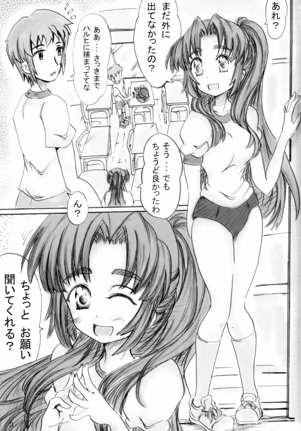 朝倉さんをポニテでヤってみる Page.3