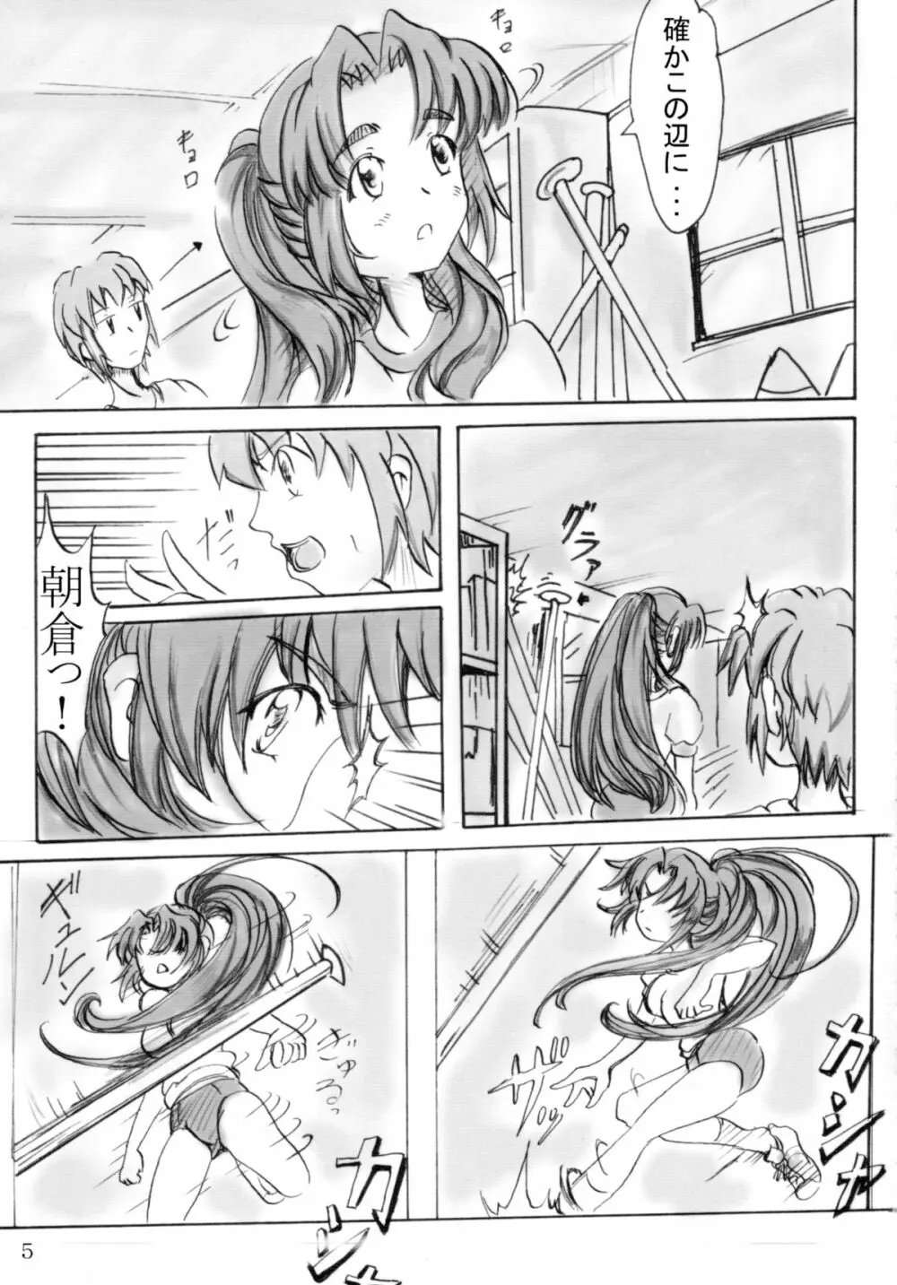 朝倉さんをポニテでヤってみる Page.5