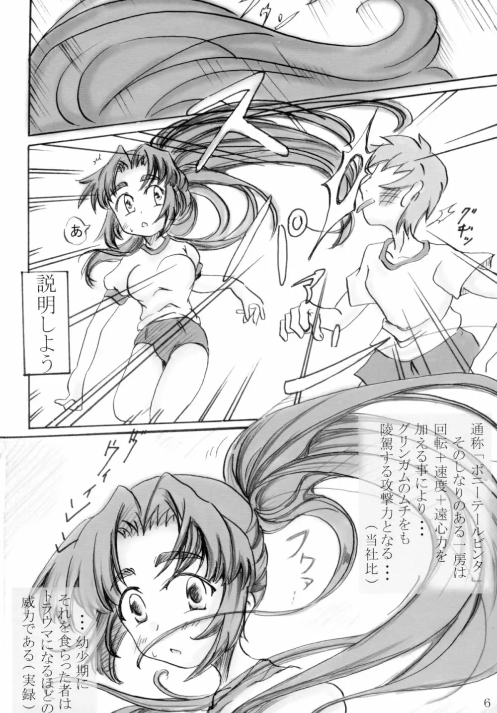 朝倉さんをポニテでヤってみる Page.6