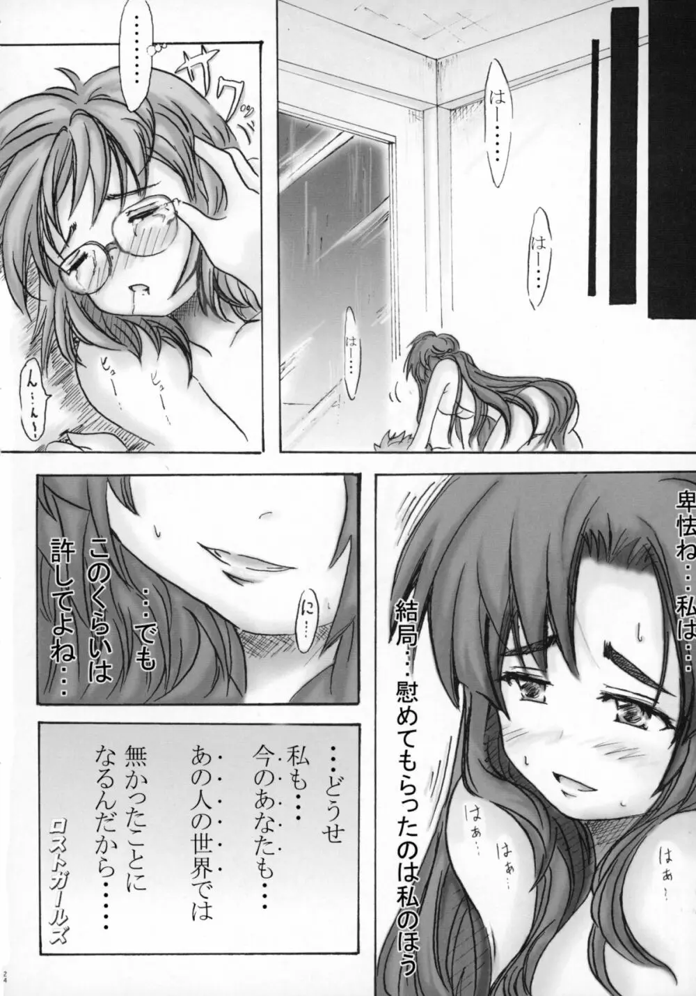 ロストガールズ Page.24