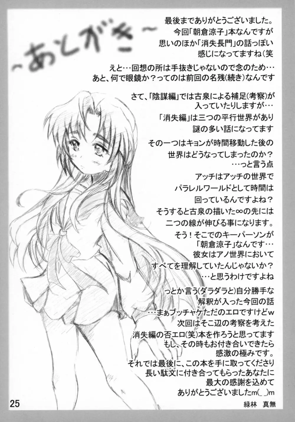 ロストガールズ Page.25