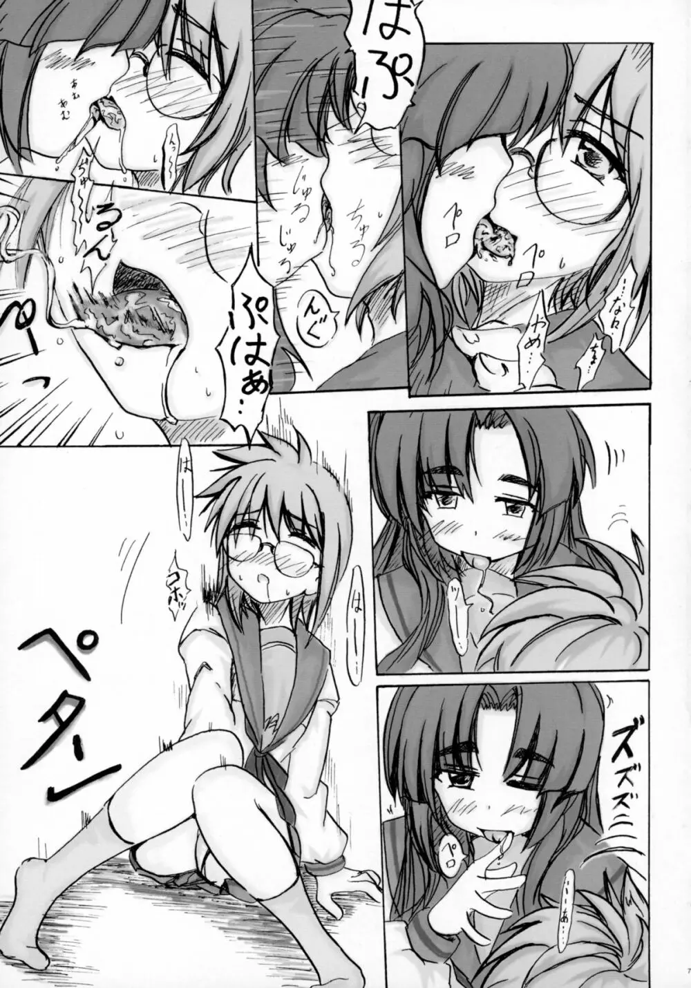 ロストガールズ Page.7