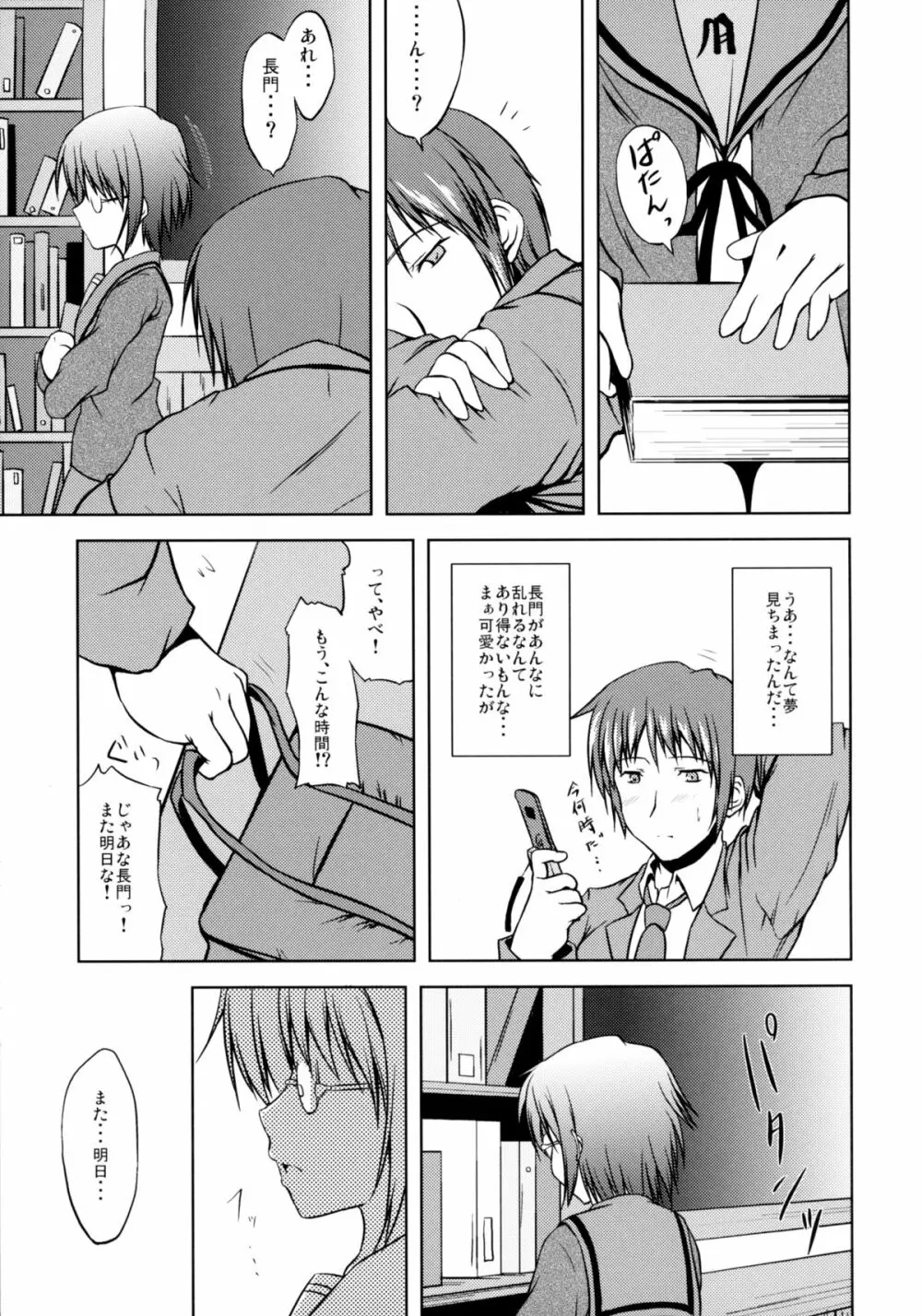 ぶれいん×うぉっしゅ! Page.15