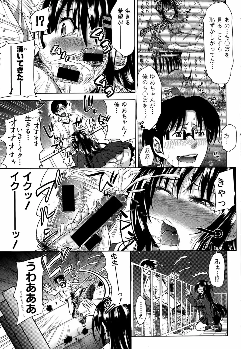 ぱこたて! Page.143