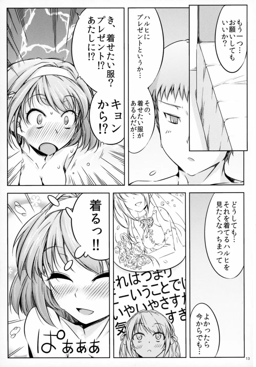 はるぼん Page.13