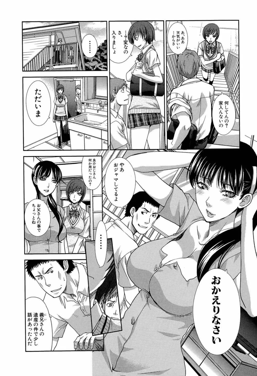 血縁 第1-3話 Page.7