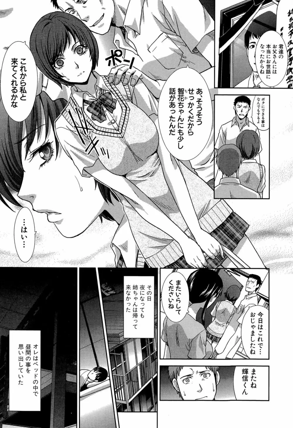 血縁 第1-3話 Page.8