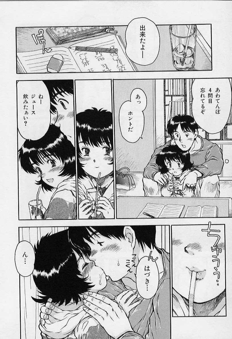 いいコにしてる? Page.10