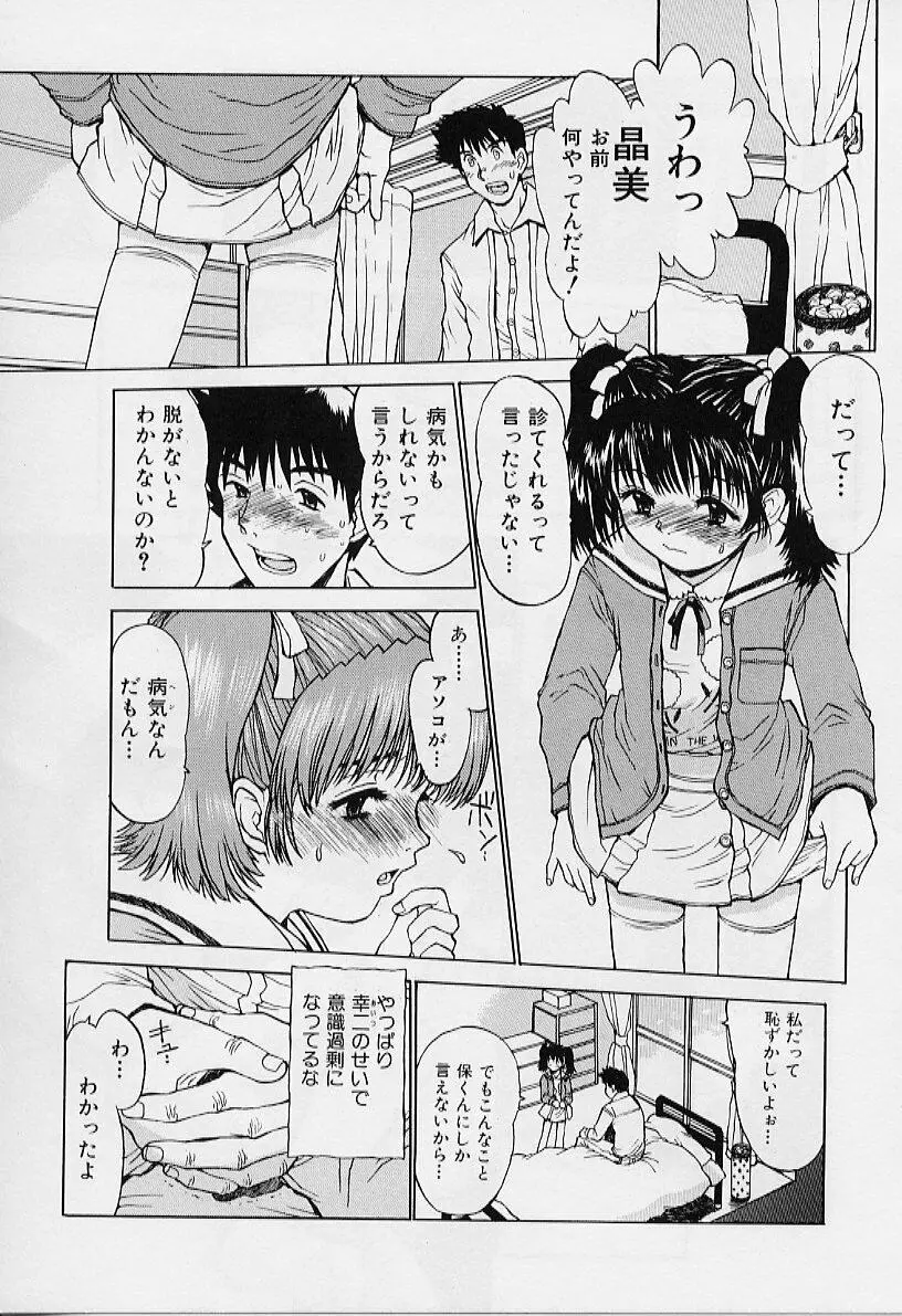 いいコにしてる? Page.103