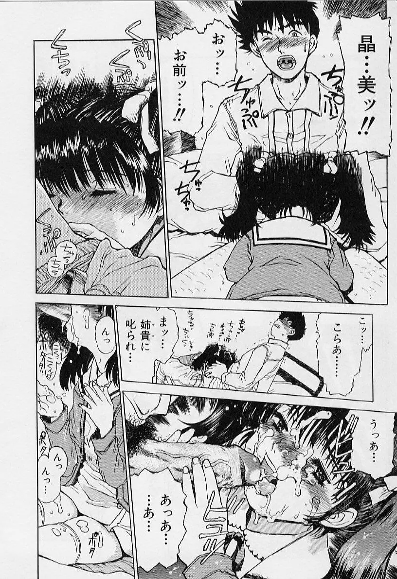 いいコにしてる? Page.108