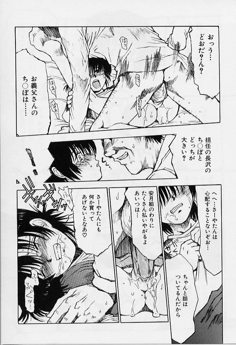 いいコにしてる? Page.125