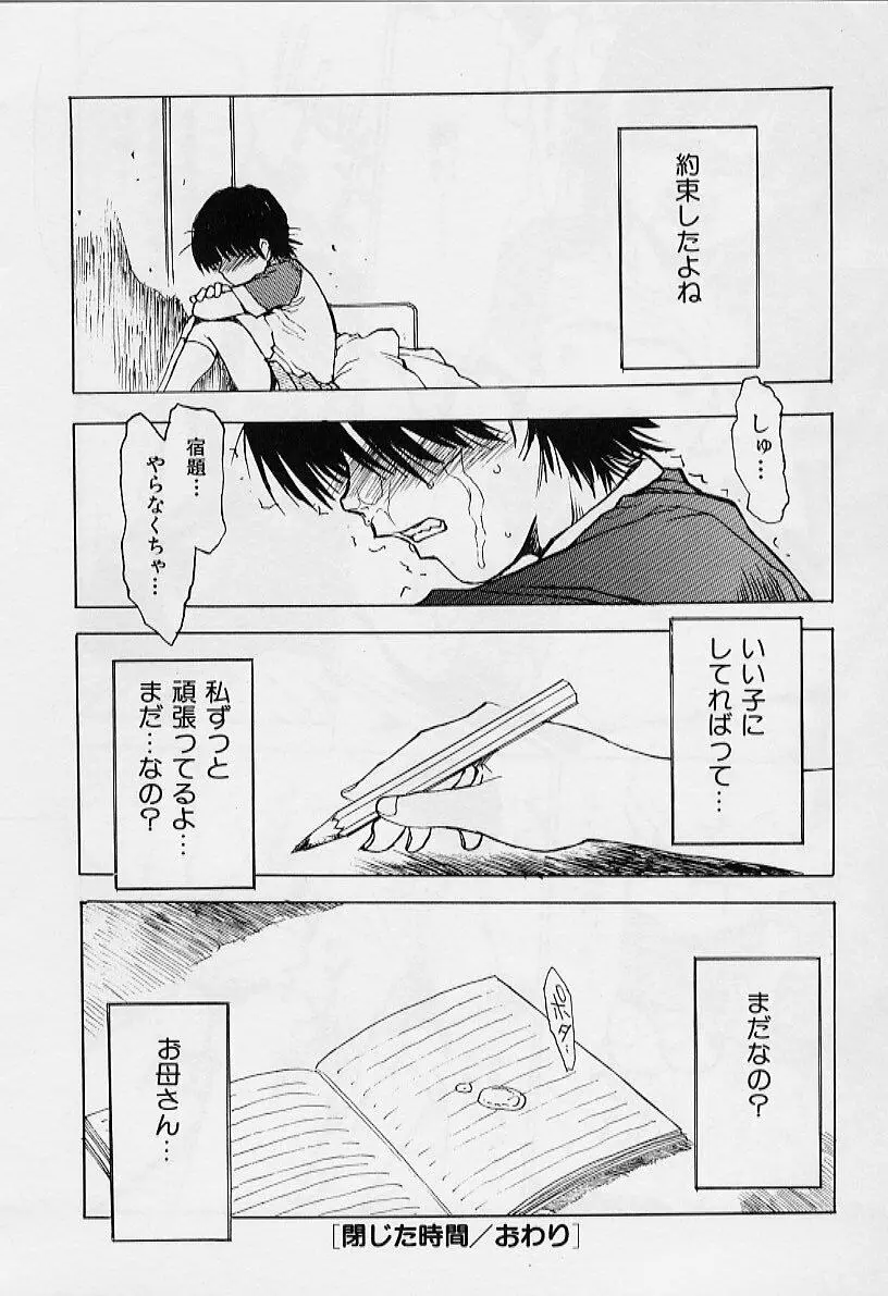 いいコにしてる? Page.130