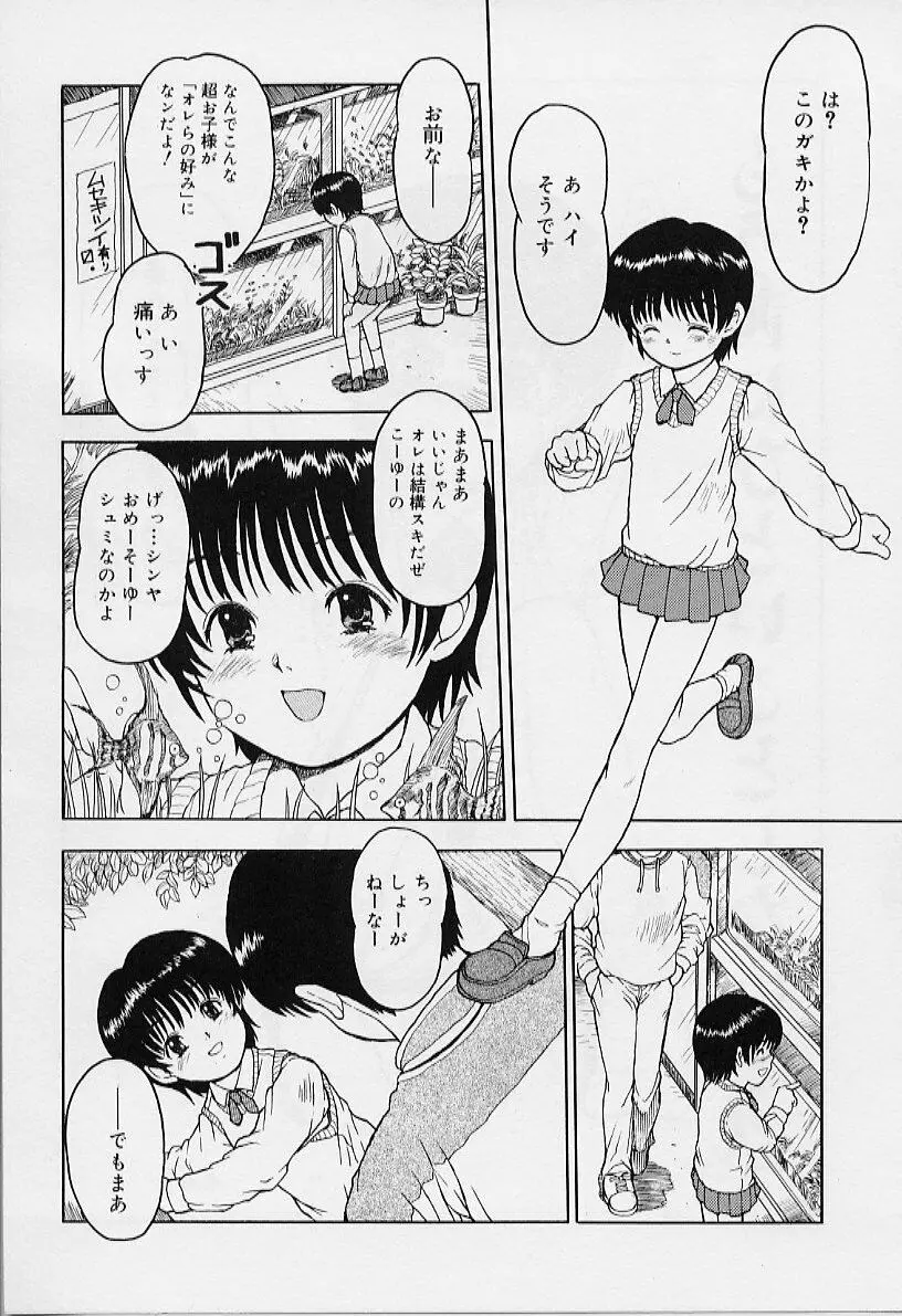 いいコにしてる? Page.131