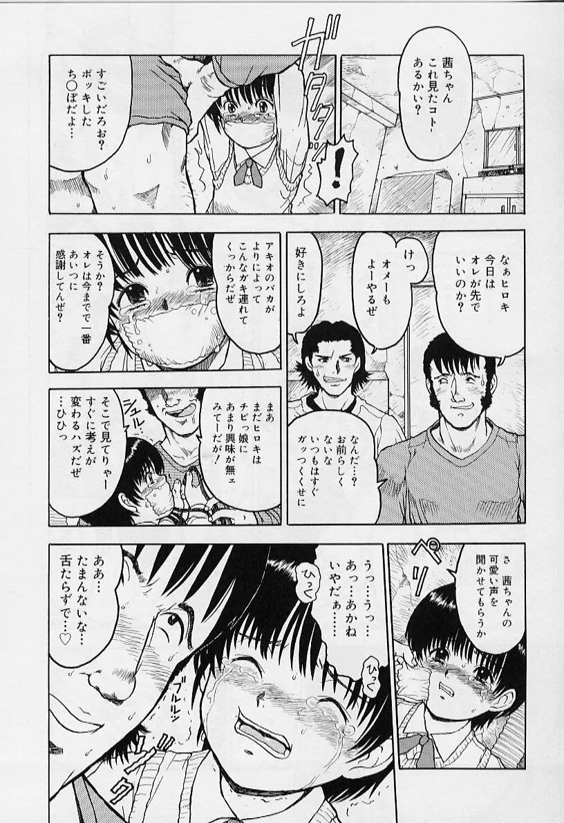 いいコにしてる? Page.134