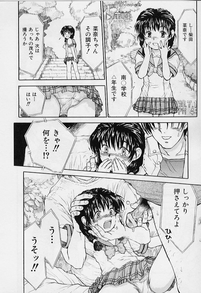 いいコにしてる? Page.156