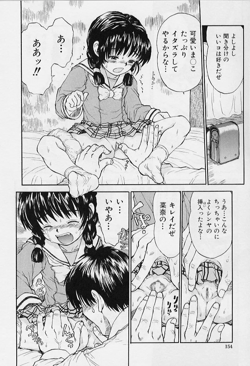 いいコにしてる? Page.158