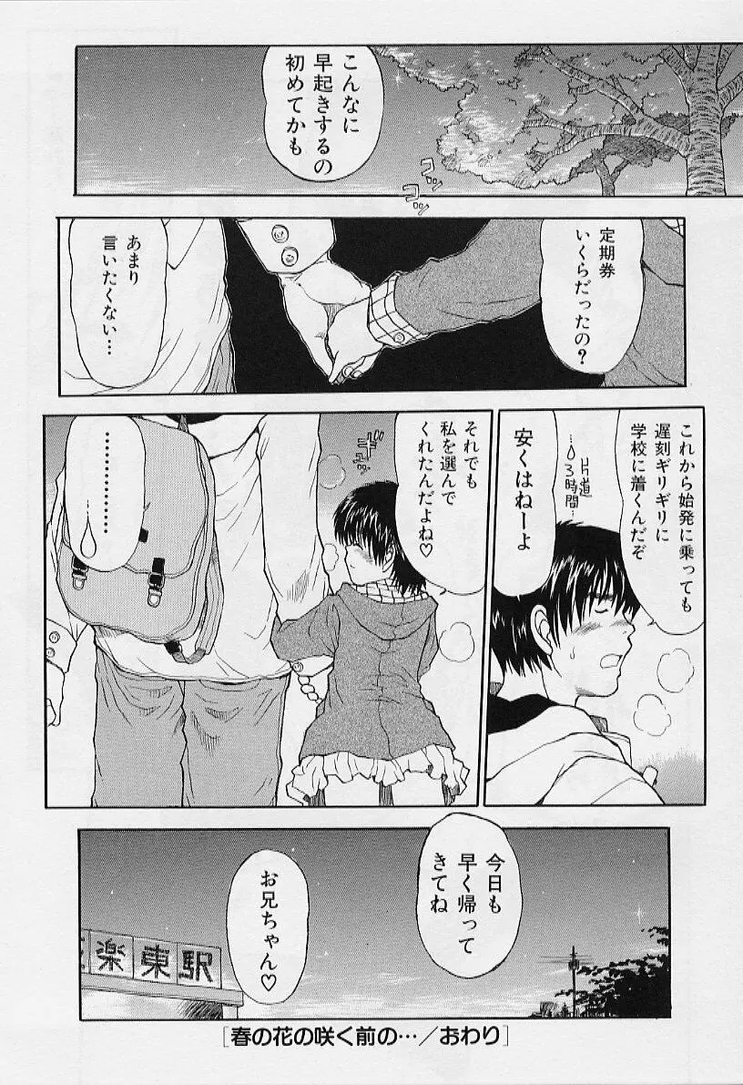 いいコにしてる? Page.38