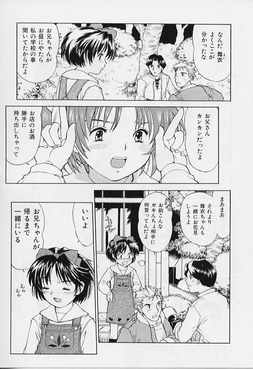 いいコにしてる? Page.41