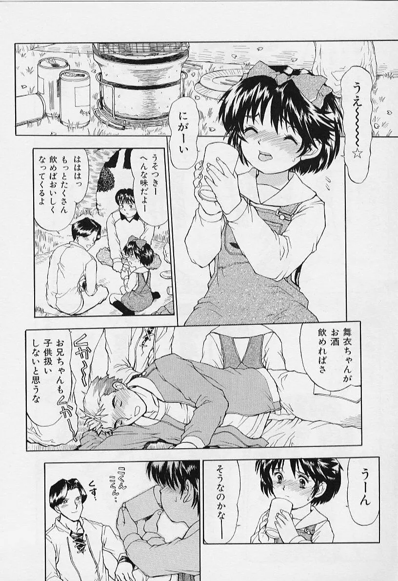 いいコにしてる? Page.42