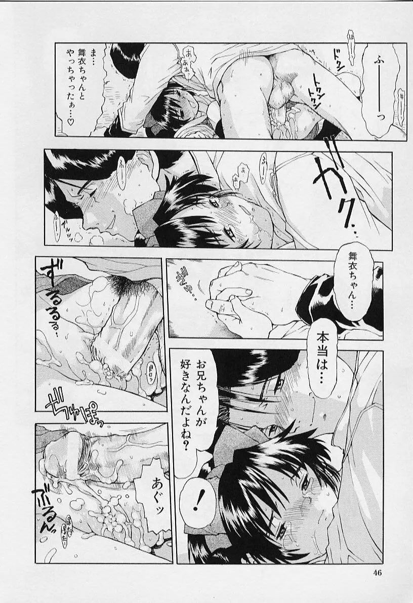 いいコにしてる? Page.50