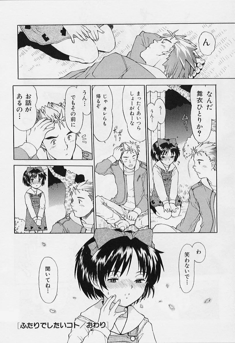 いいコにしてる? Page.54