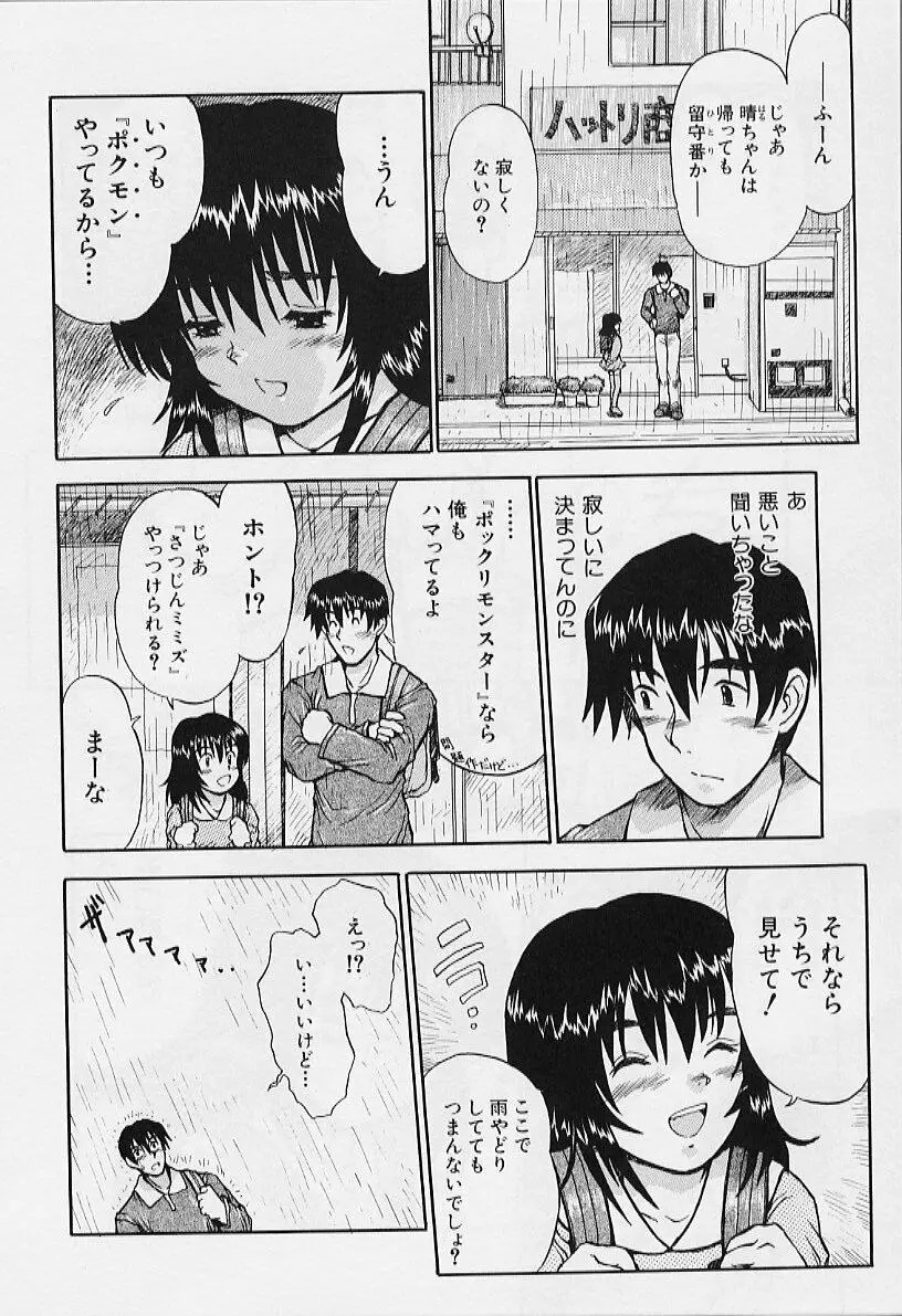 いいコにしてる? Page.58