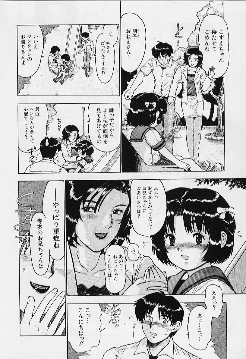 いいコにしてる? Page.74