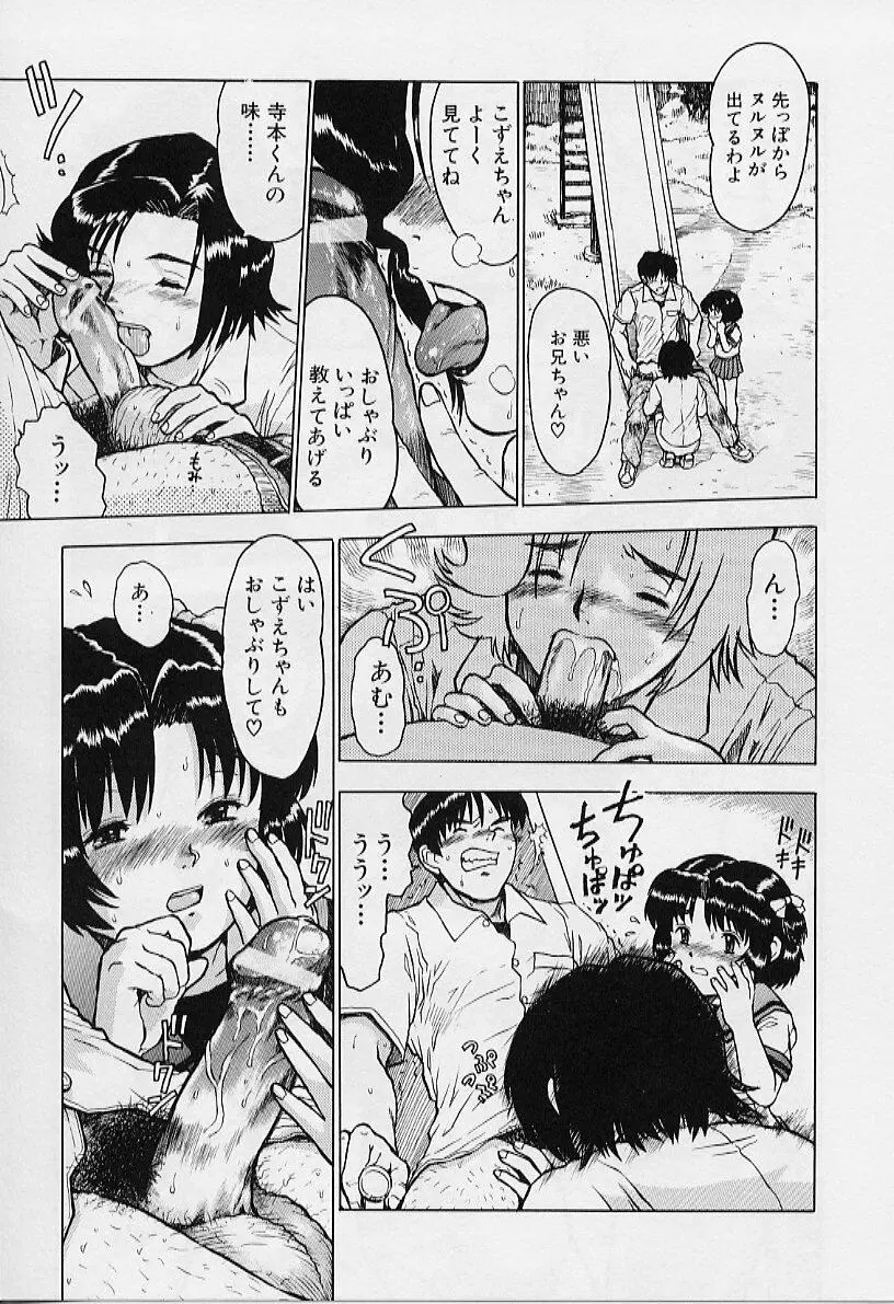 いいコにしてる? Page.77