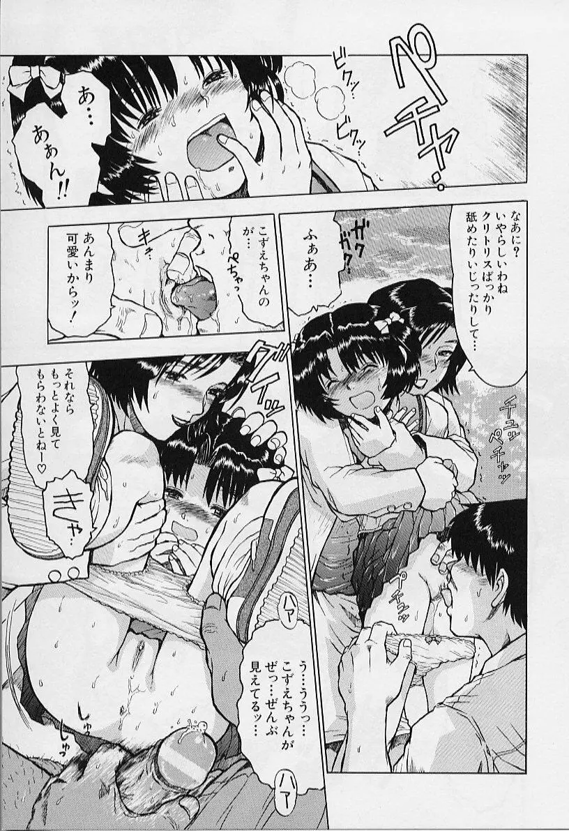 いいコにしてる? Page.81