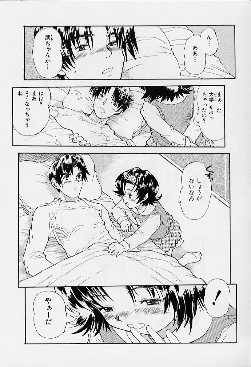 いいコにしてる? Page.88