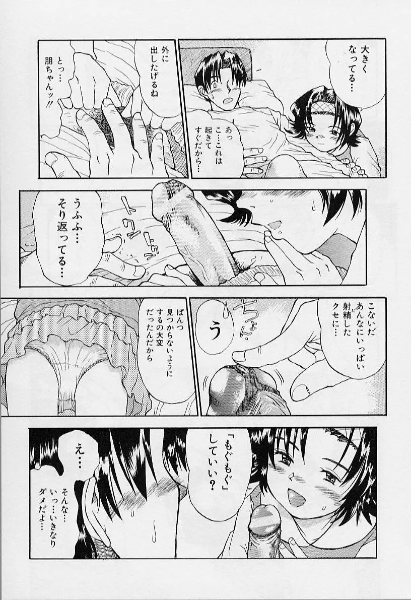 いいコにしてる? Page.89