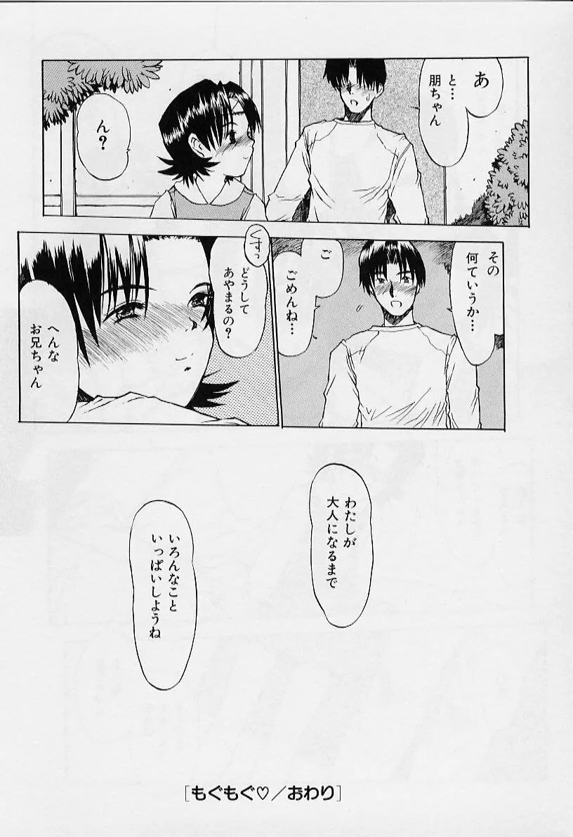 いいコにしてる? Page.98