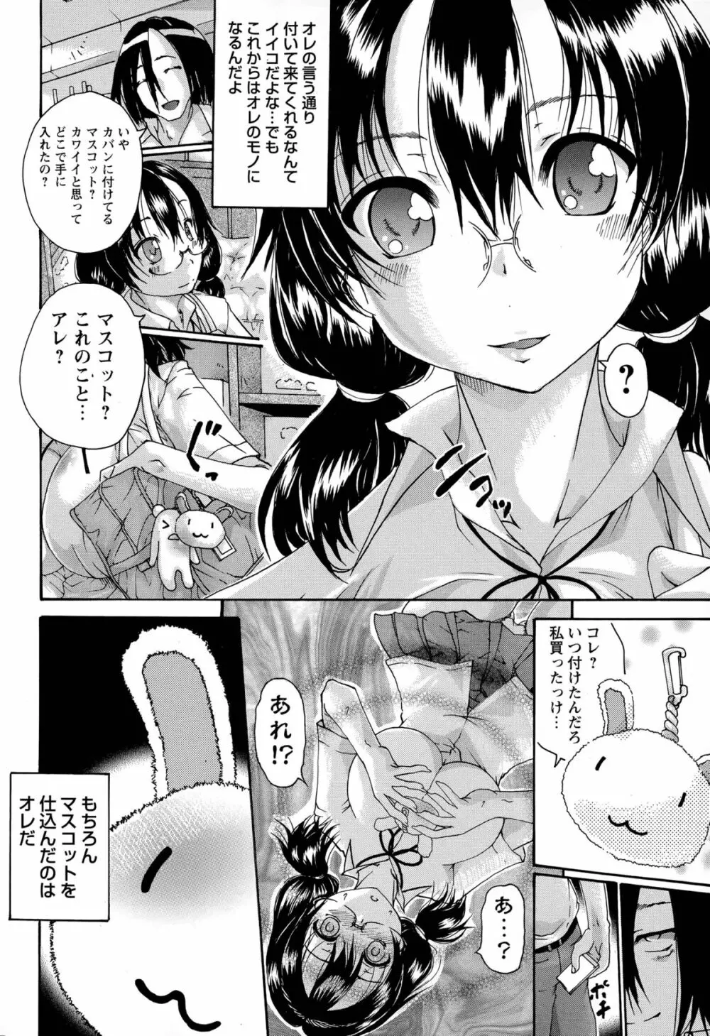 清楚なあの子を汚したい 第1-2話 Page.2