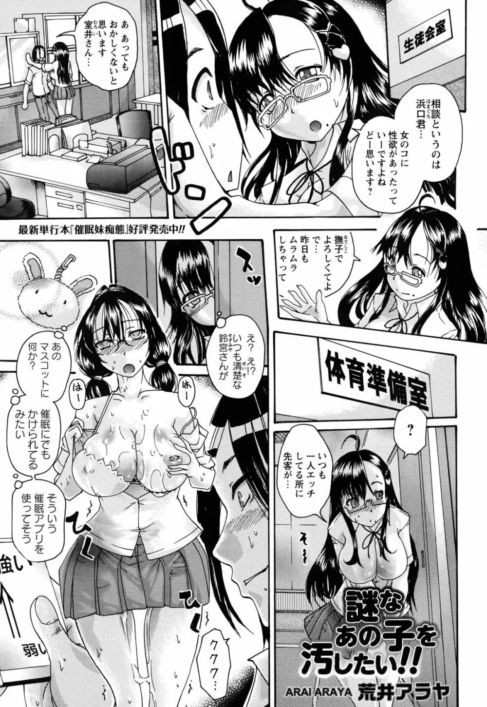 清楚なあの子を汚したい 第1-2話 Page.21