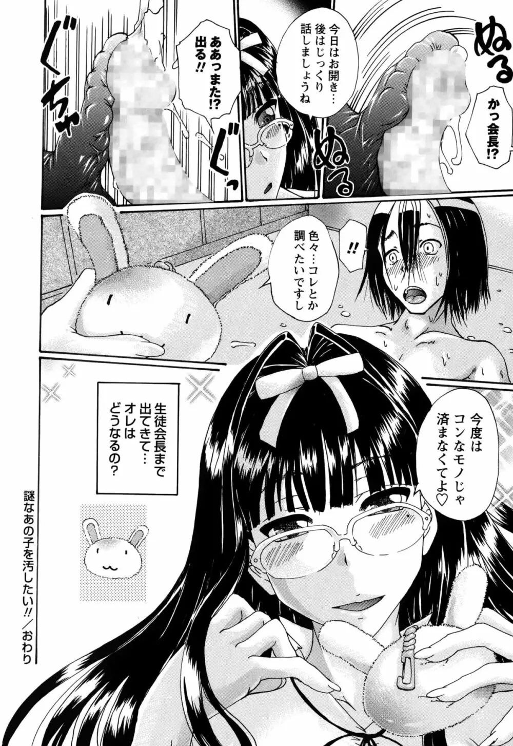 清楚なあの子を汚したい 第1-2話 Page.40